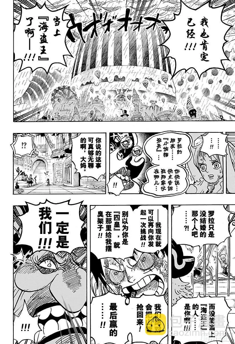 第847话 路飞和大妈15