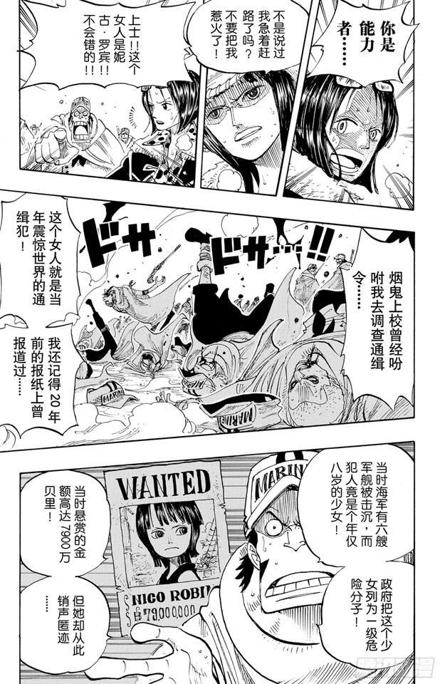 第201话 妮古?罗宾15