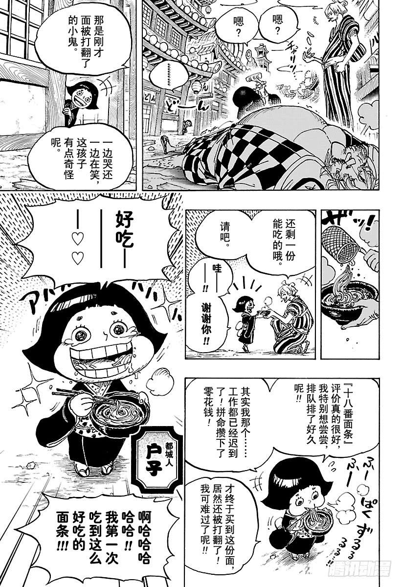 第927话 秃童阿户子8
