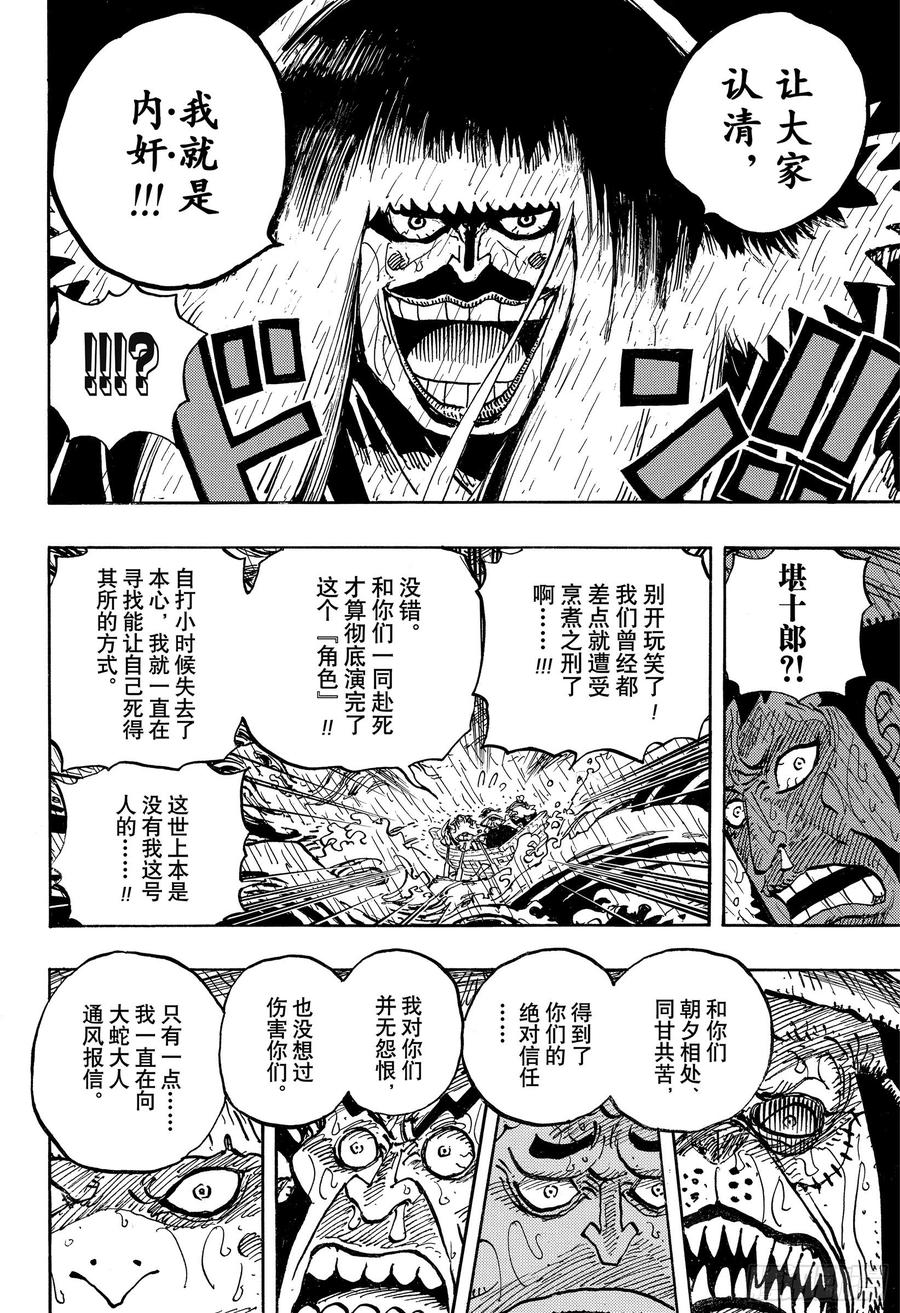 第974话 进军、鬼之岛！！9