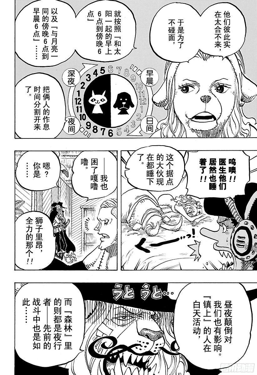 第809话 猫蝮蛇老大5