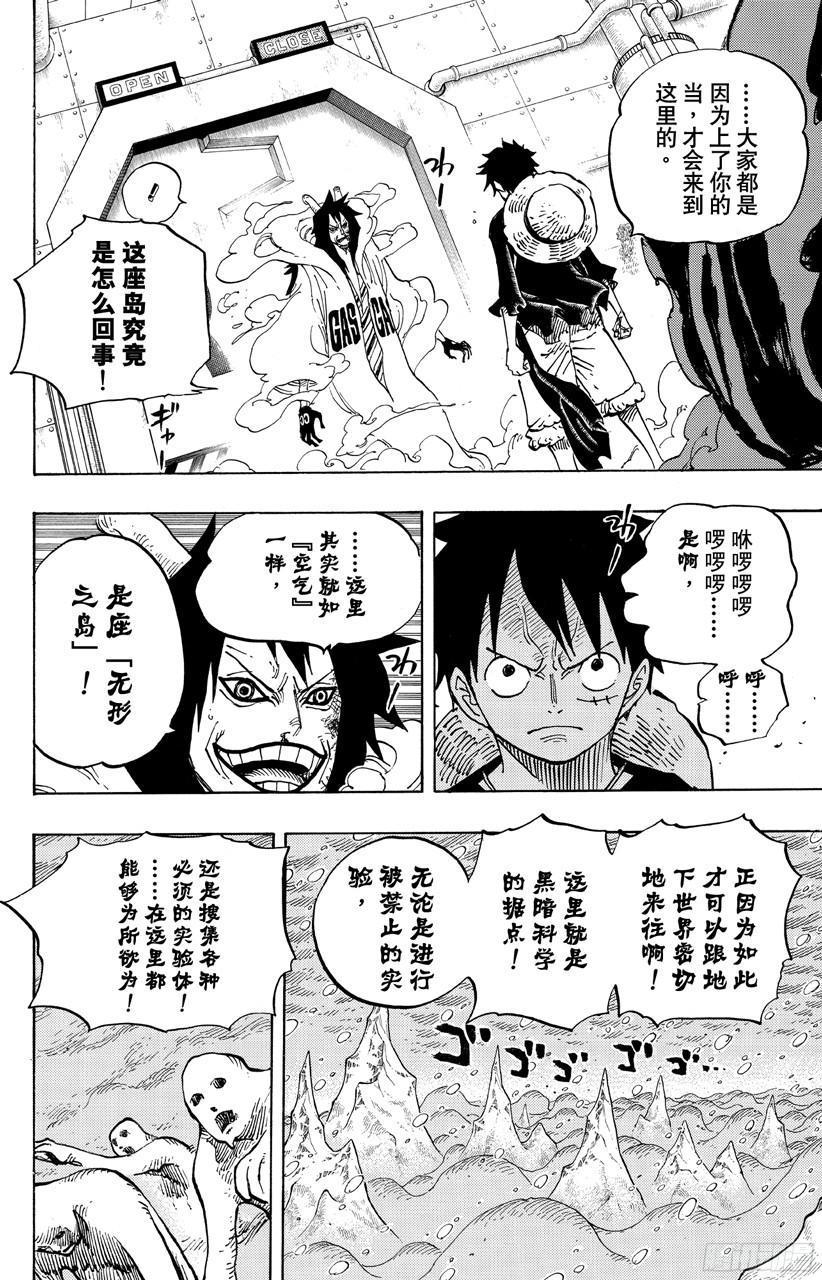 第689话 无形之岛13