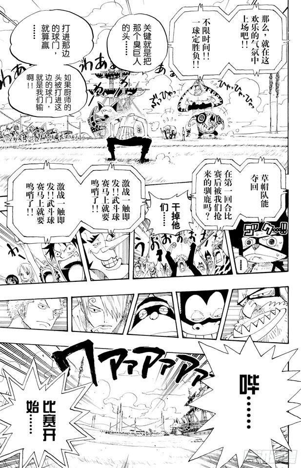第310话 武斗球赛9