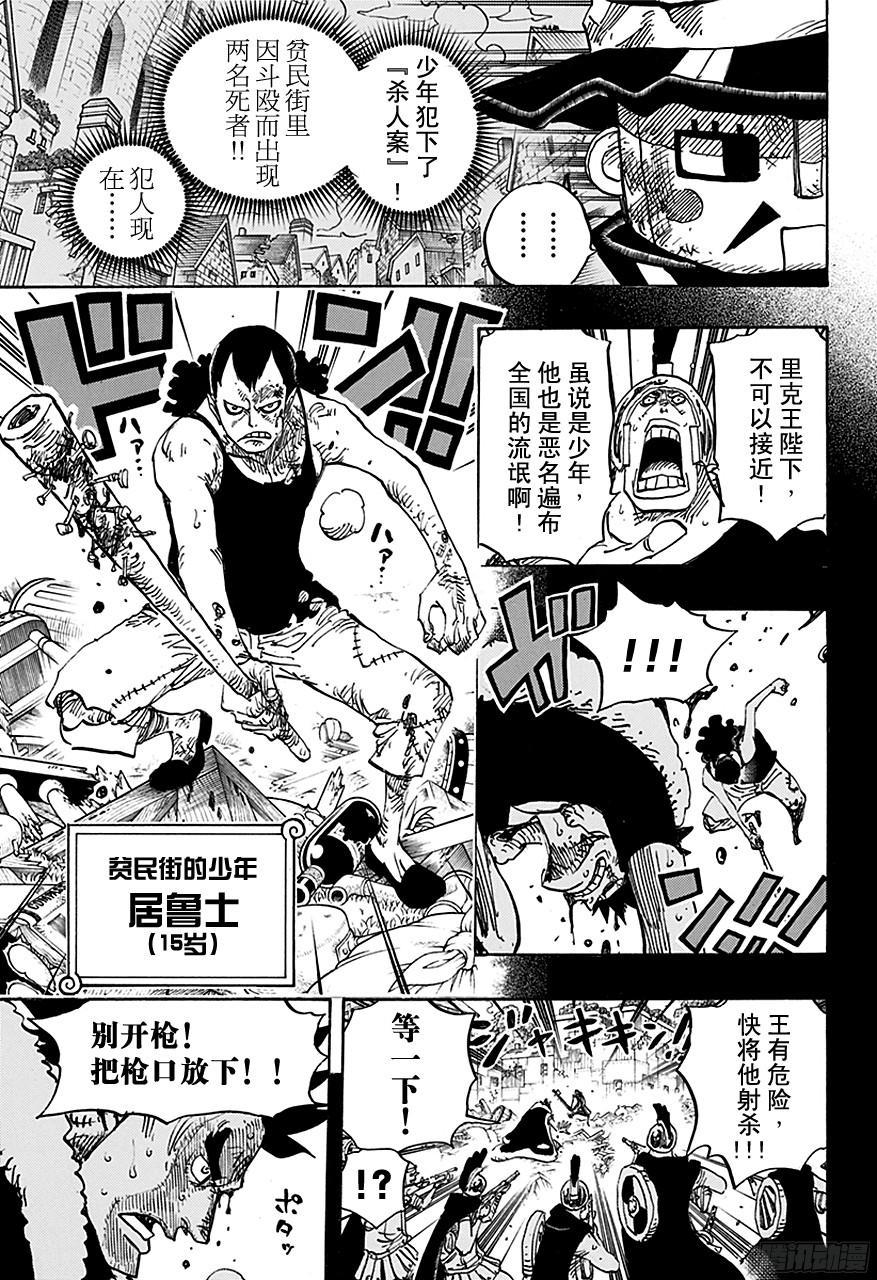 第741话 大骗子撒谎兰度15