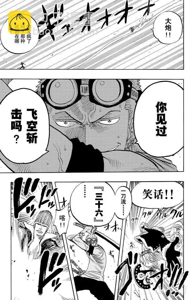 第259话 海盗佐罗VS.战士12