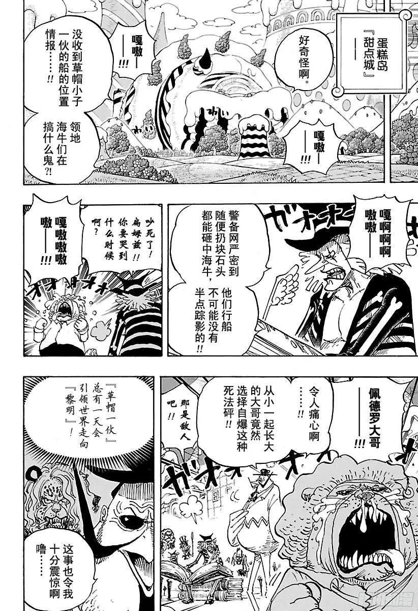 第882话 四皇的意料之外11