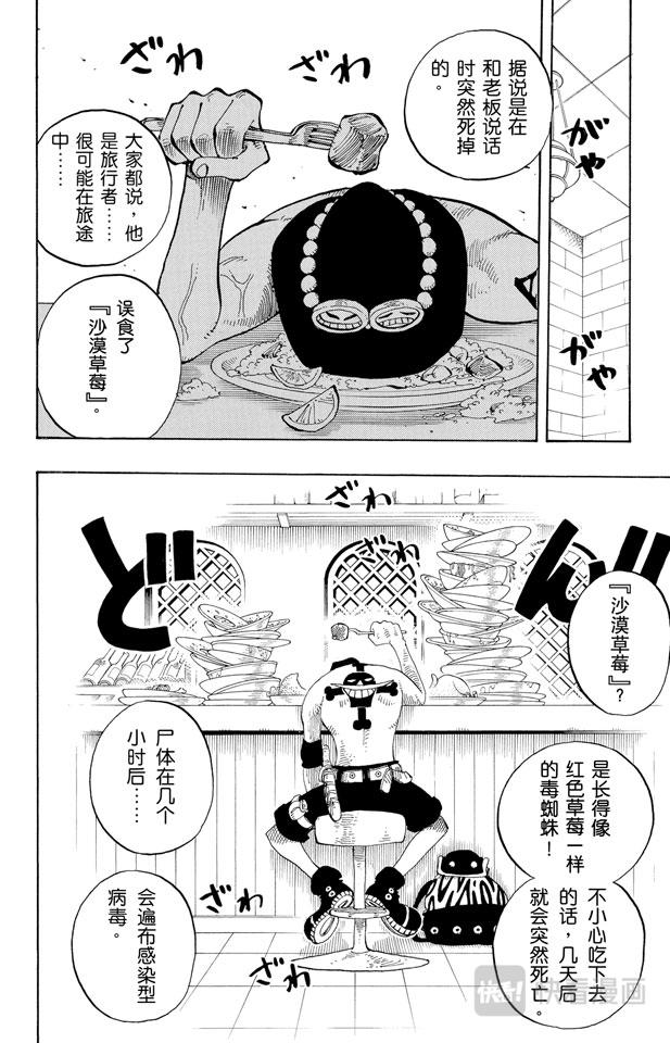 第157话 艾斯登场13