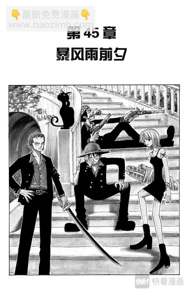 第45话 暴风雨前夕6