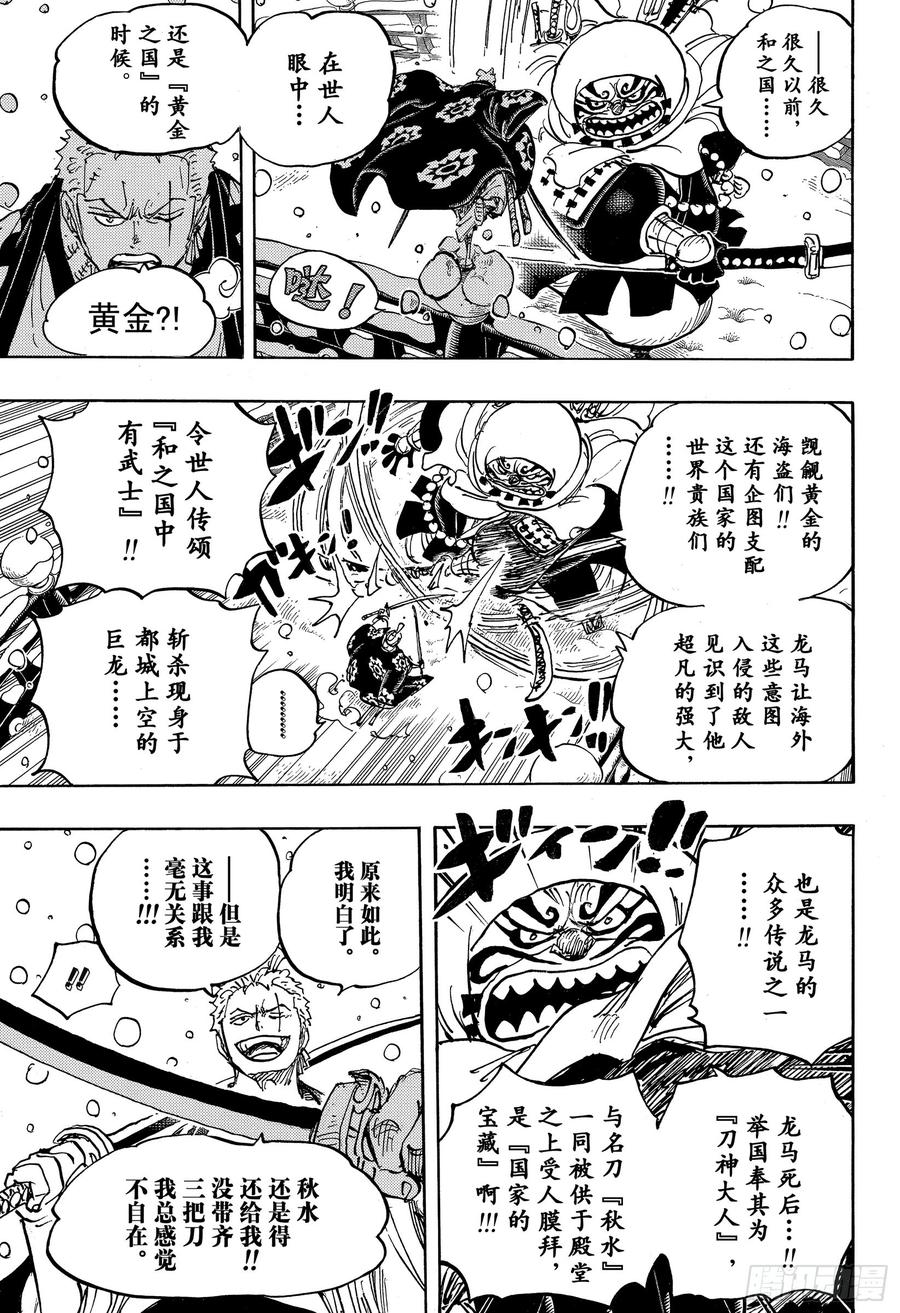 第937话 强盗桥的牛鬼丸6