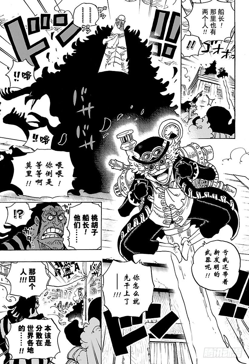 第904话 革命军全军队长登场8