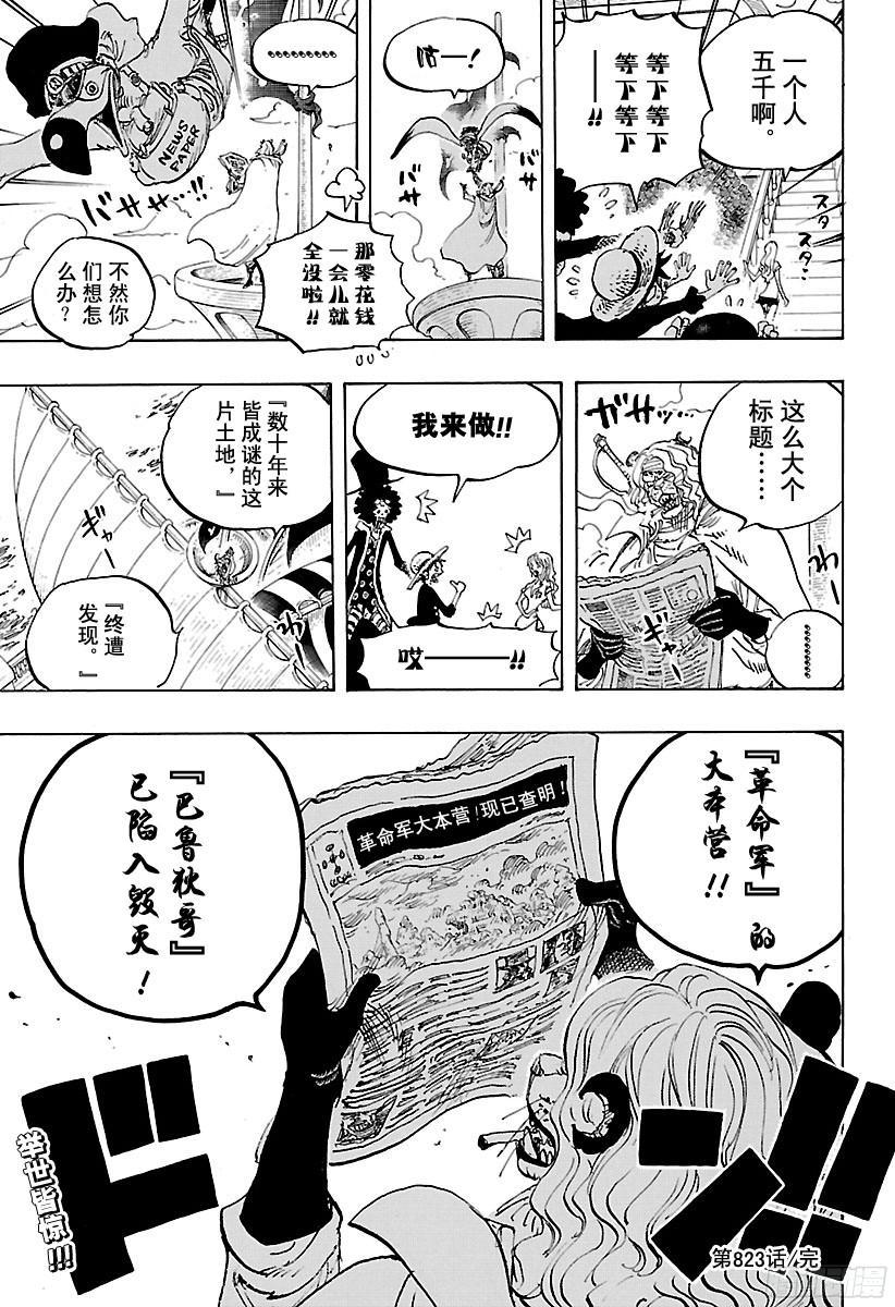第823话 世间哗然16