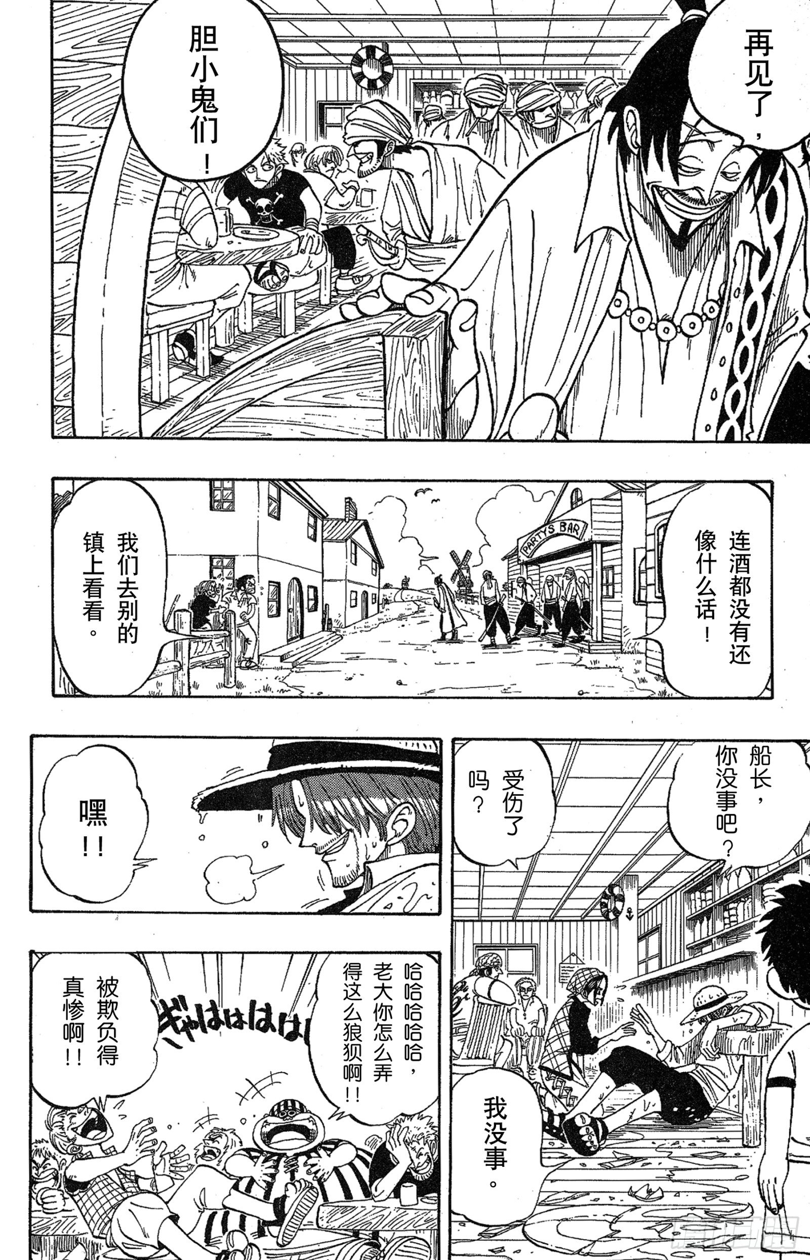 第1话 ROMANCE DAWN 冒险的序幕21