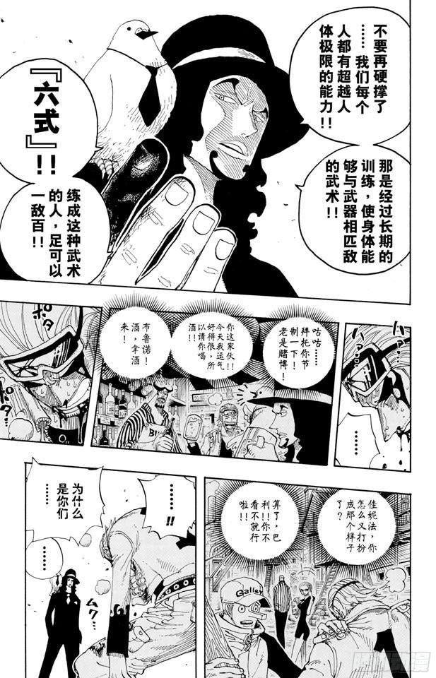 第347话 六式15