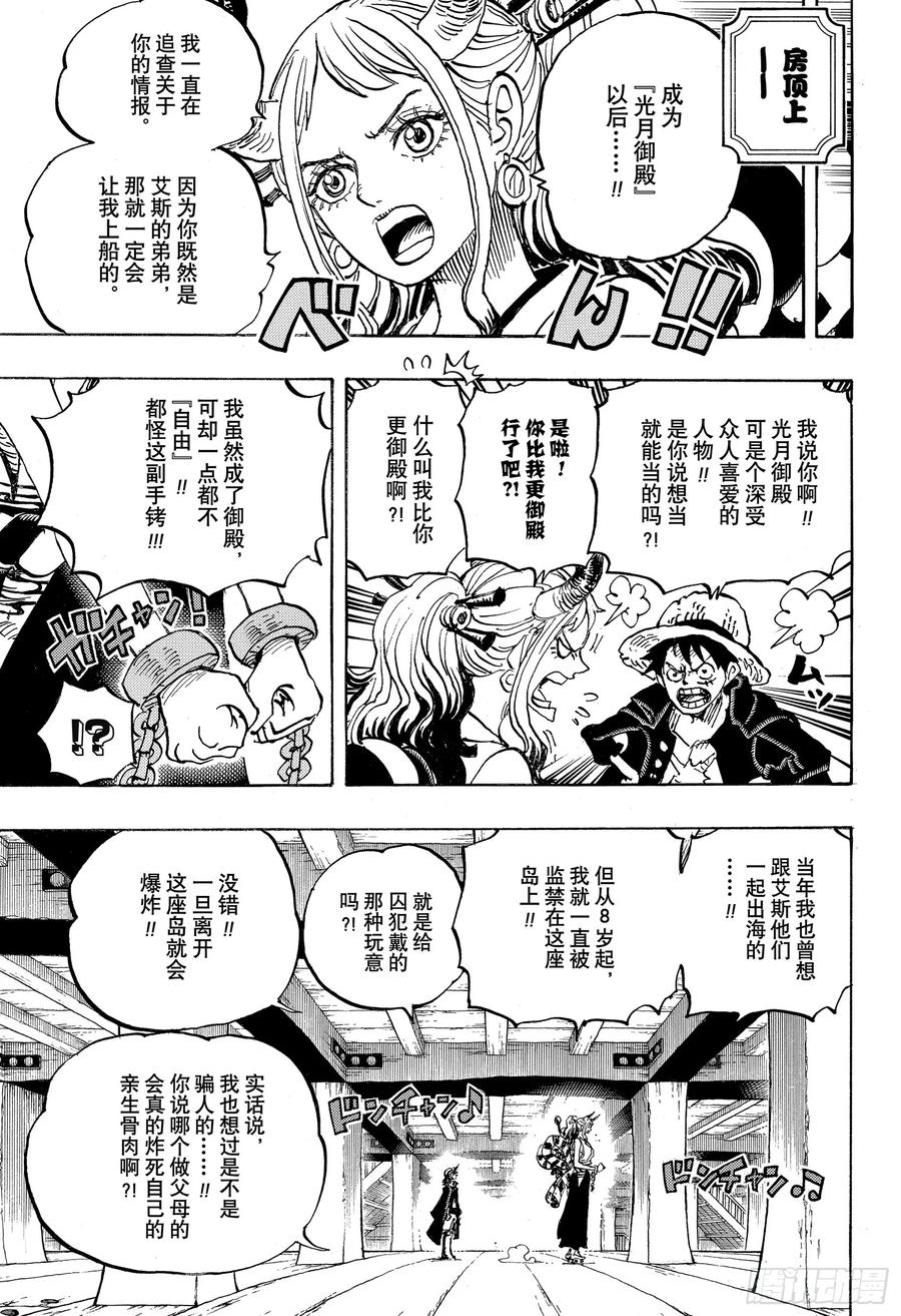 第985话 新鬼之岛计划8