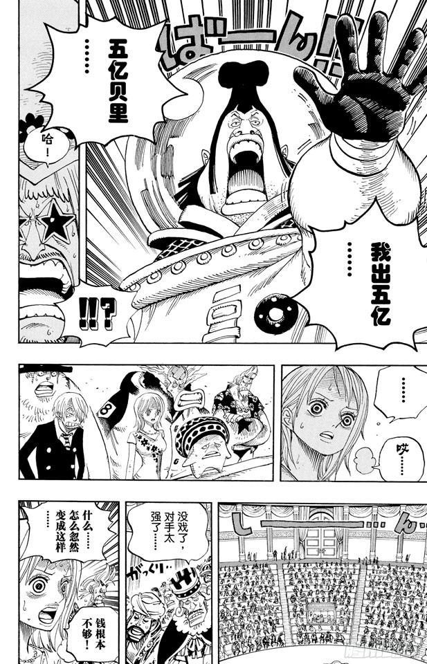 第502话 天龙人事件7
