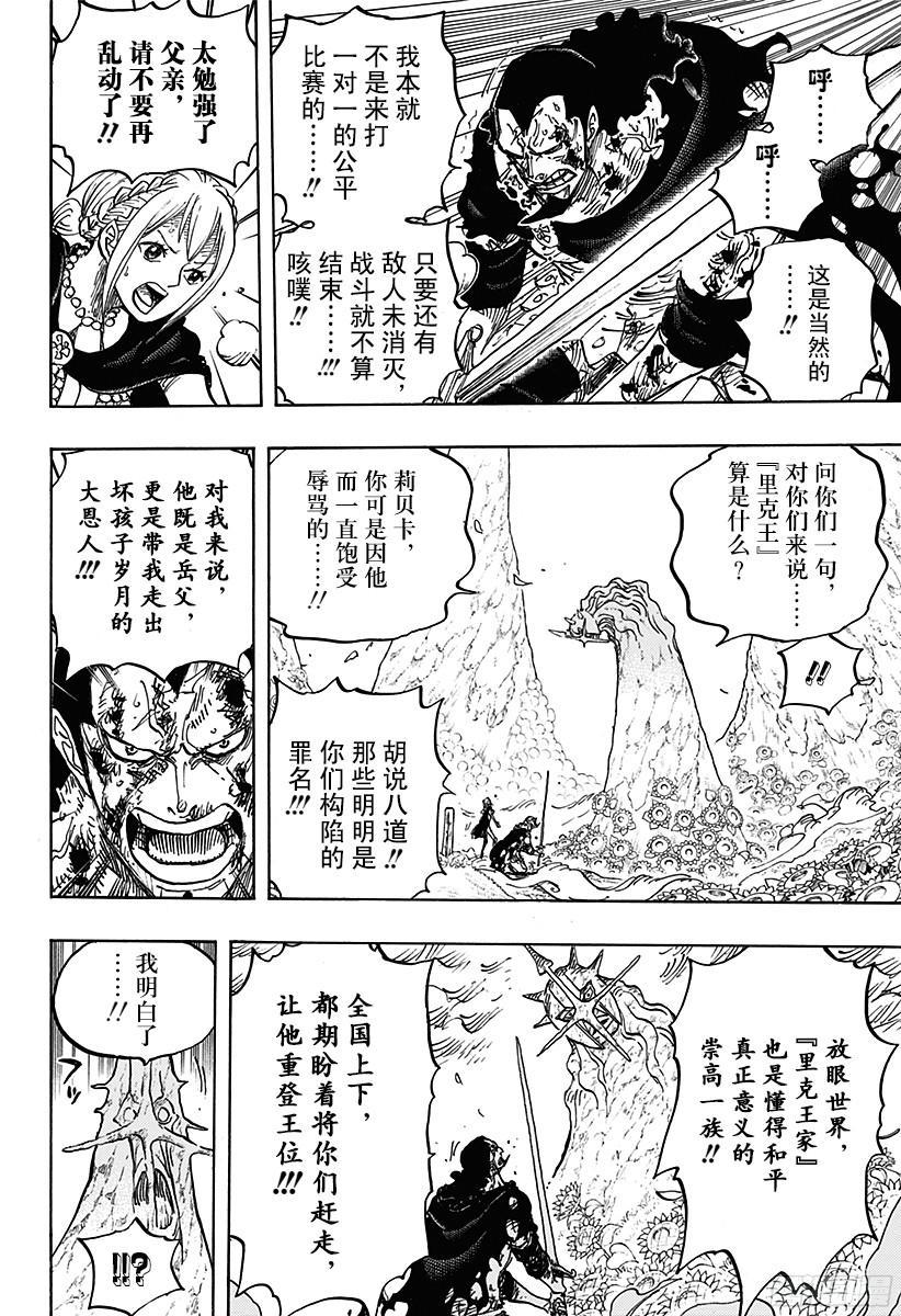 第777话 佐罗VS匹卡9
