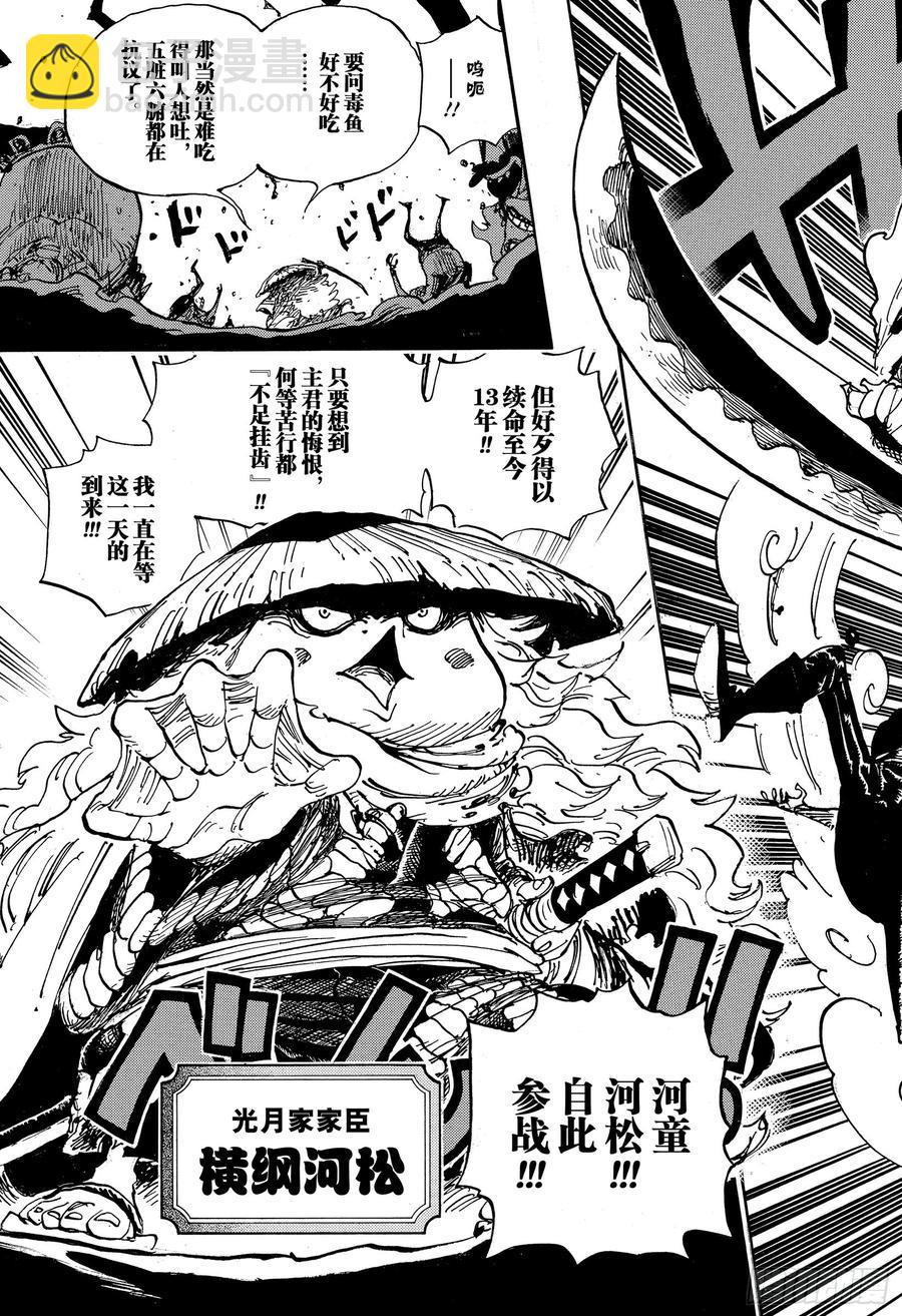 第948话 “河童河松”登场12