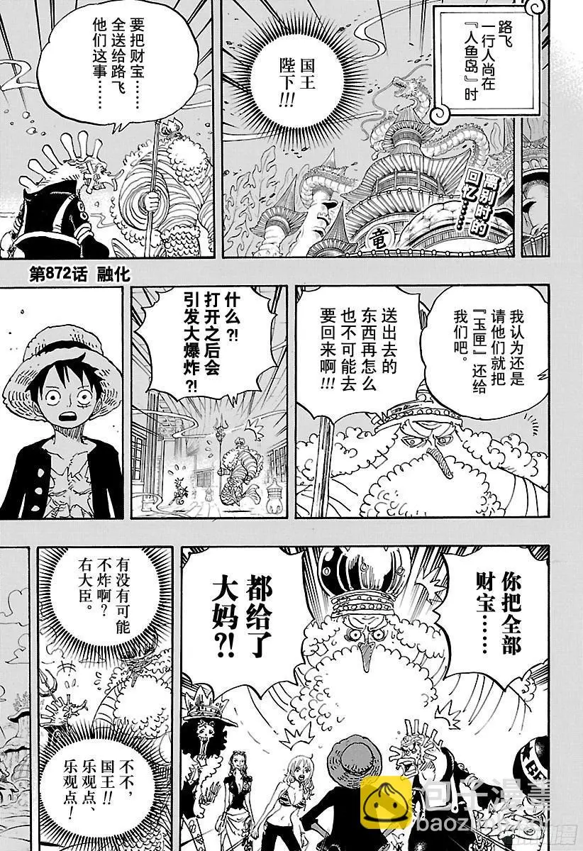 第872话 融化2