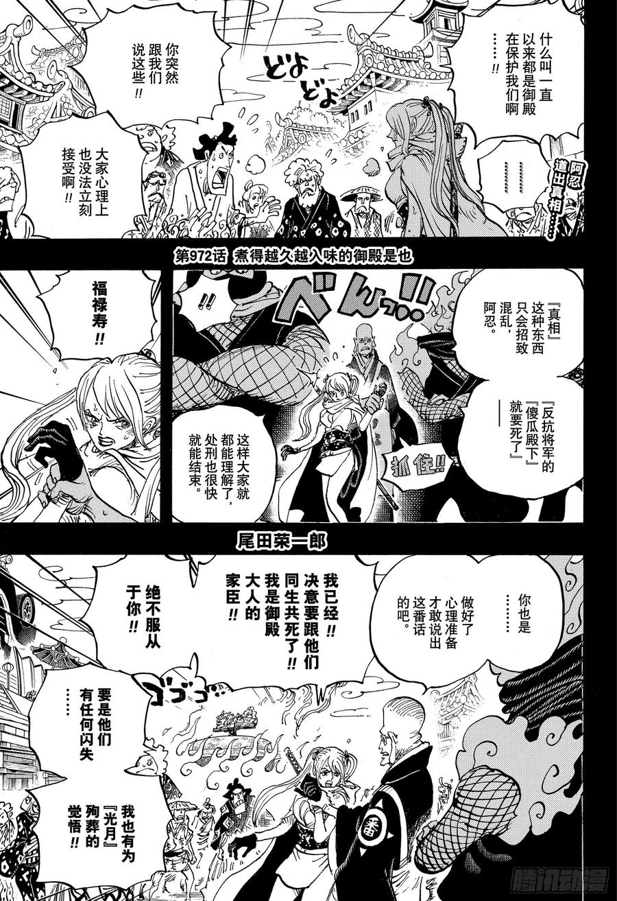 第972话 煮得越久越入味的御殿2