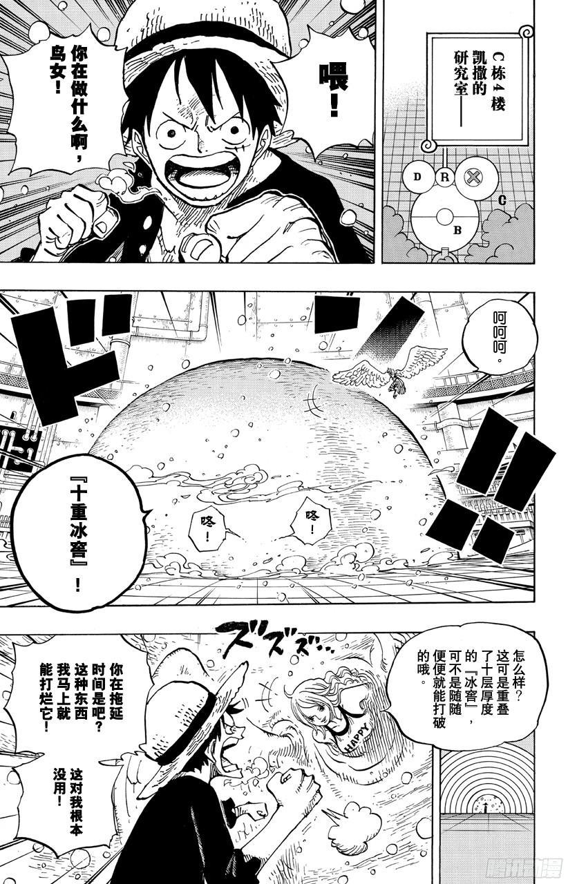 第683话 有如冰霜的女子2