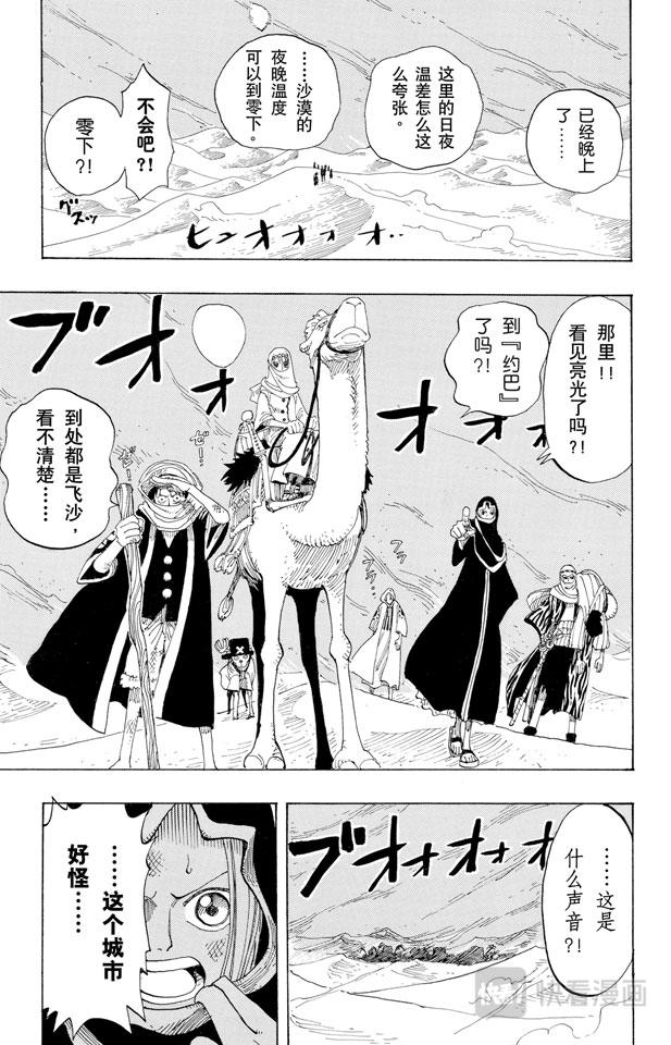 第162话 沙漠王国的冒险18