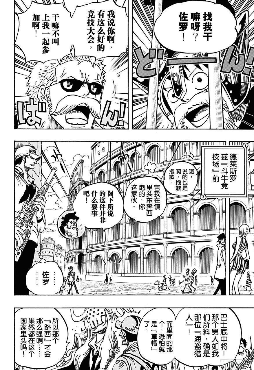 第729话 七武海多弗拉门戈VS.七武海罗7
