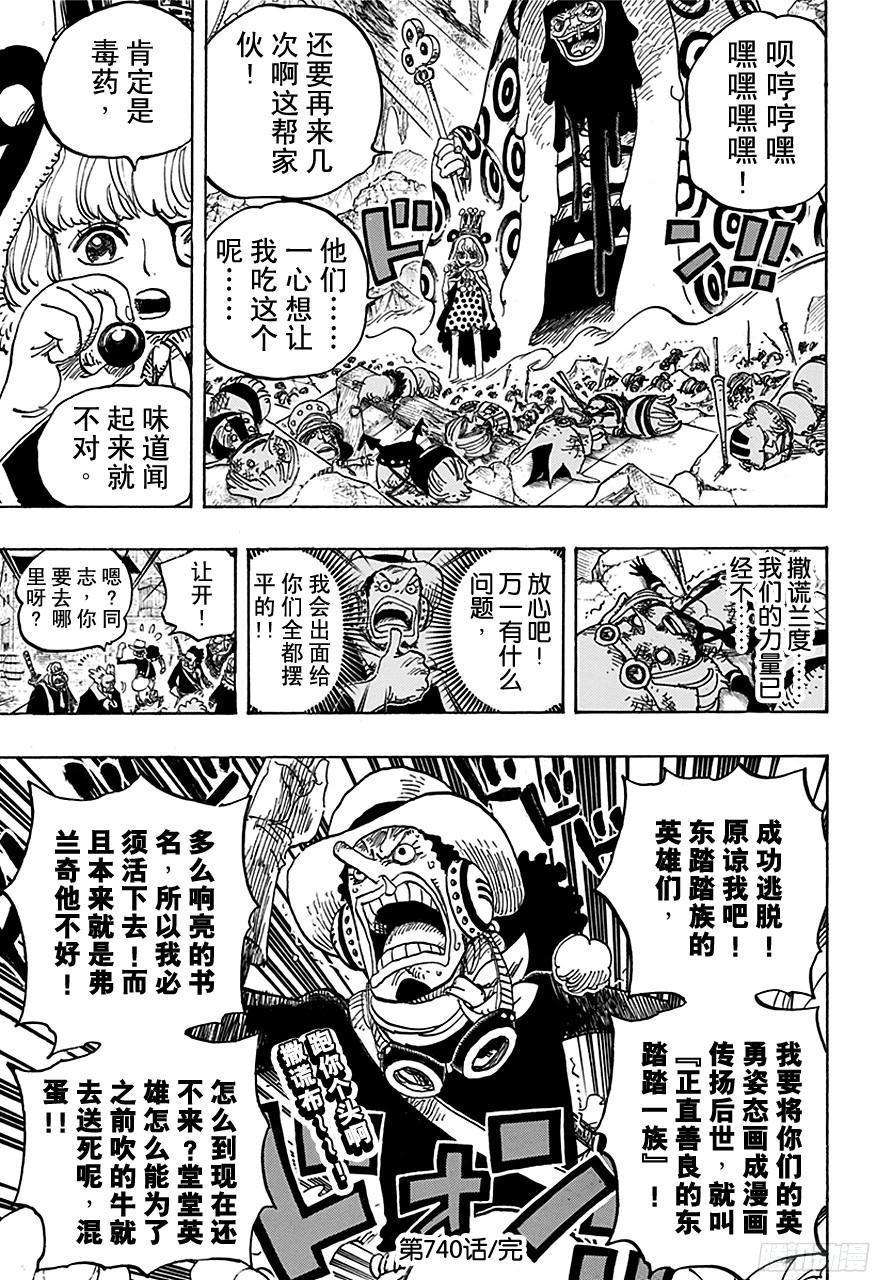 第740话 拜托你了！18