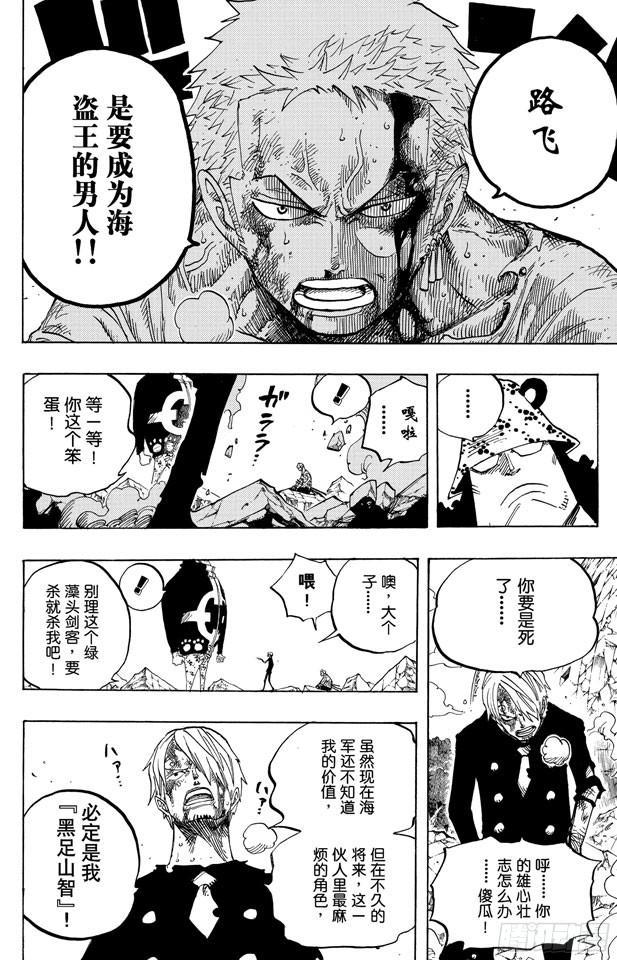 第485话 草帽一伙•海盗猎人佐罗11