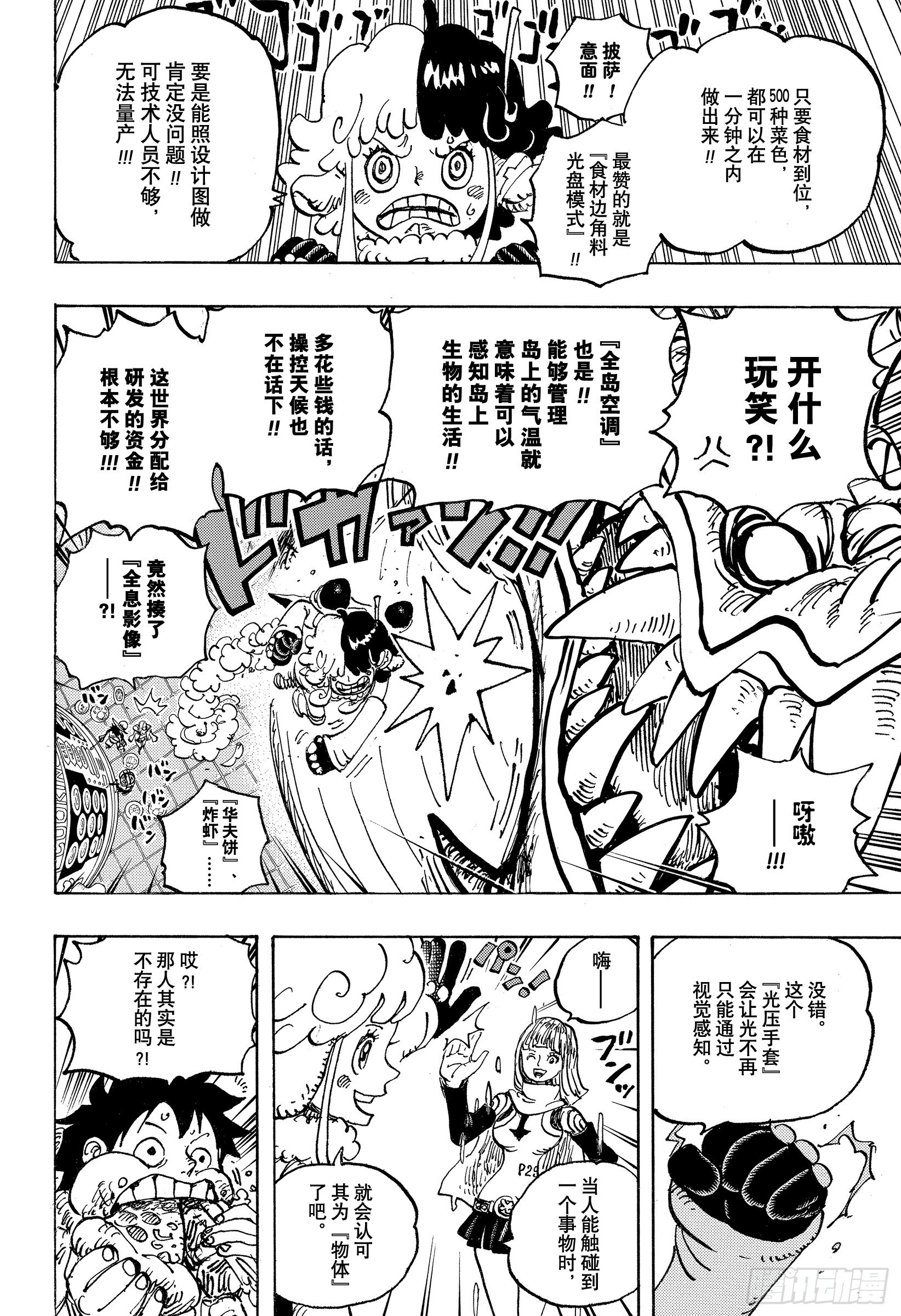 第1062话 在科技之国的冒险13