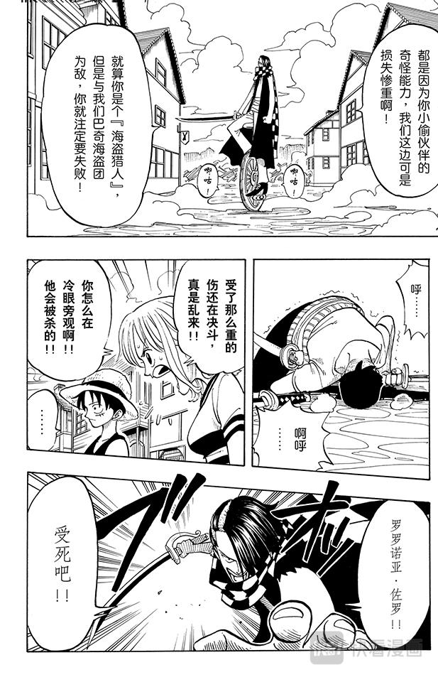 第16话 对抗巴奇海盗团13