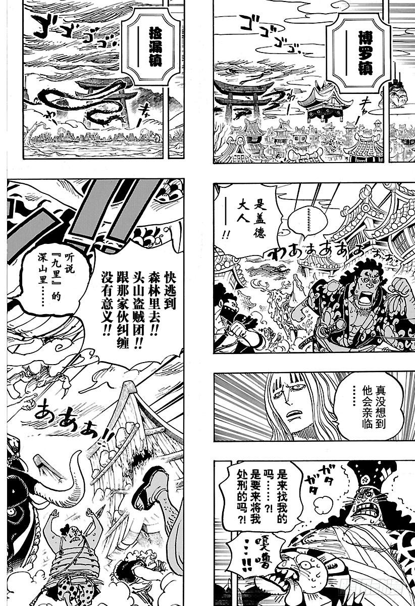 第922话 百兽海盗团总督 盖德5
