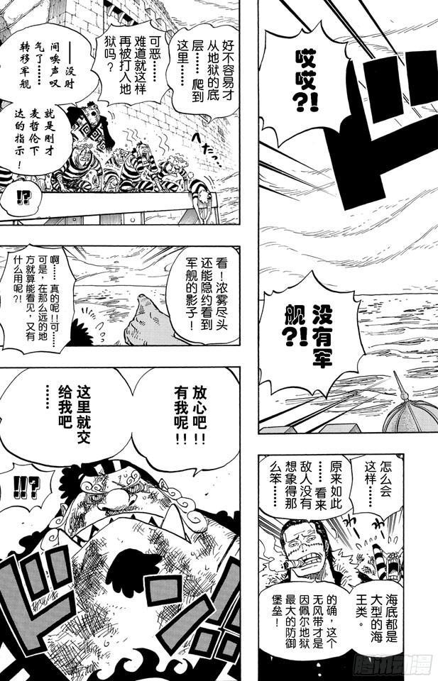 第546话 鱼人海盗团船长“七武海”甚平8