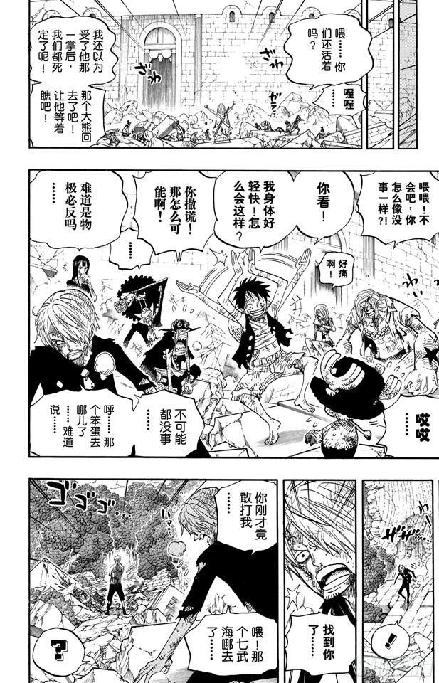第485话 草帽一伙•海盗猎人佐罗17