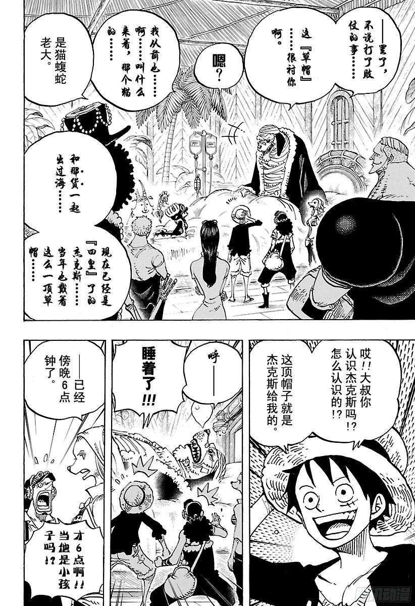 第809话 猫蝮蛇老大3