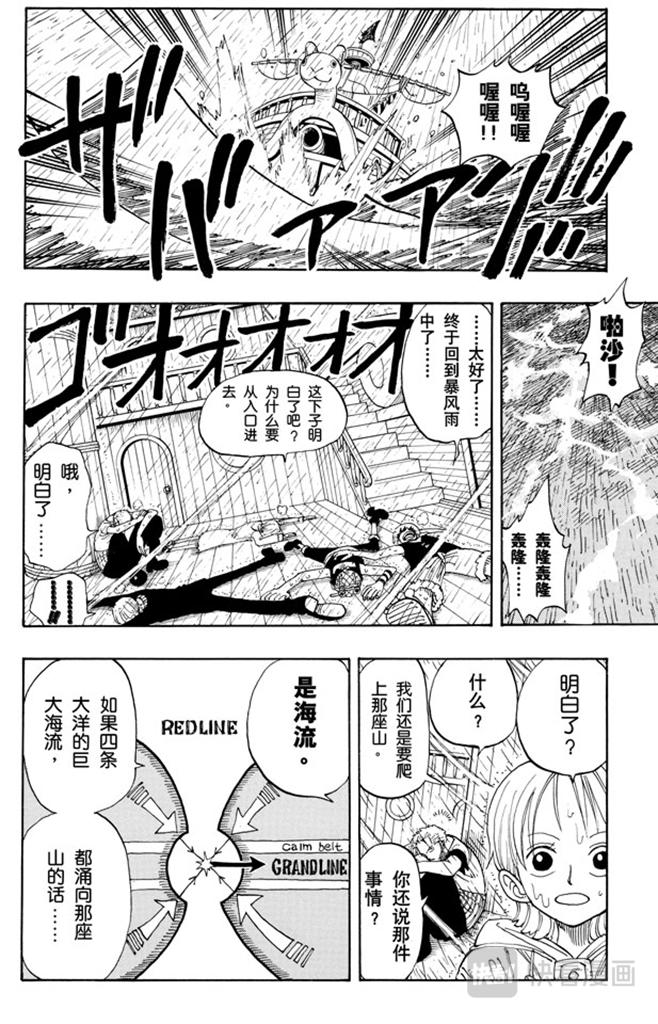 第101话 李维斯山11
