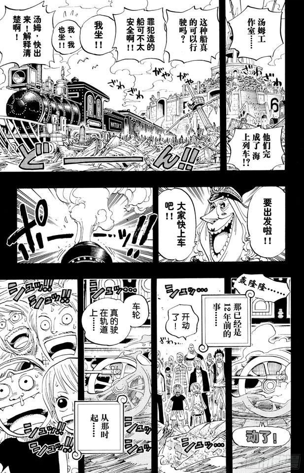 第354话 海上列车16
