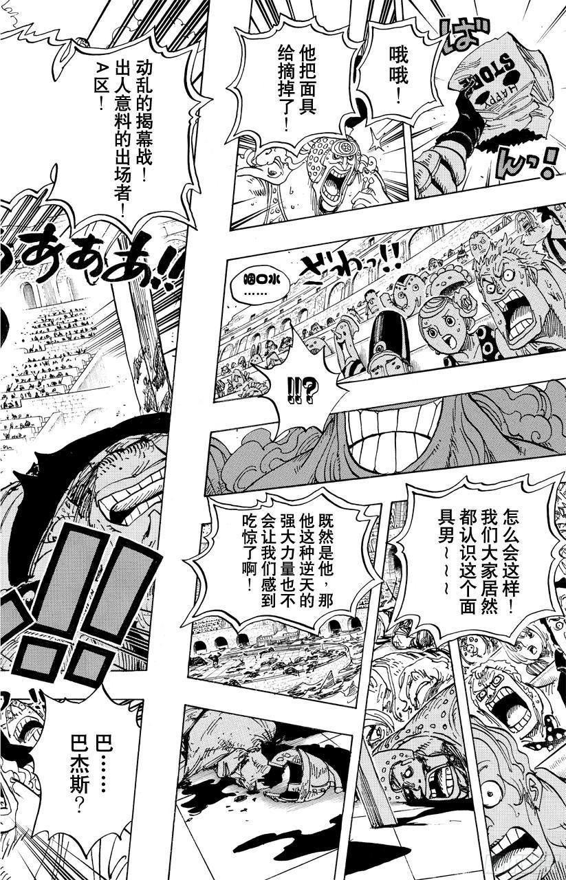 第704话 路西与居鲁士雕像17
