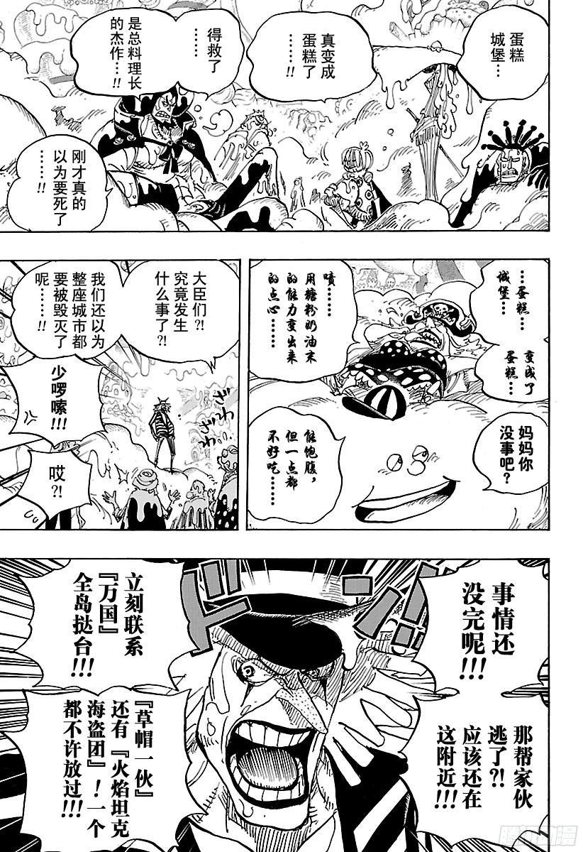 第872话 融化14