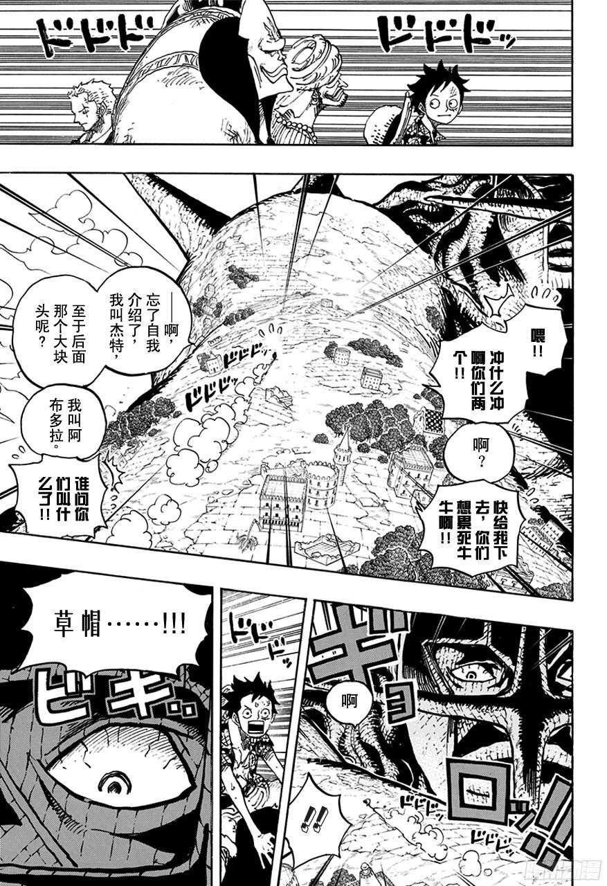 第749话 前进吧！！怪客军团8