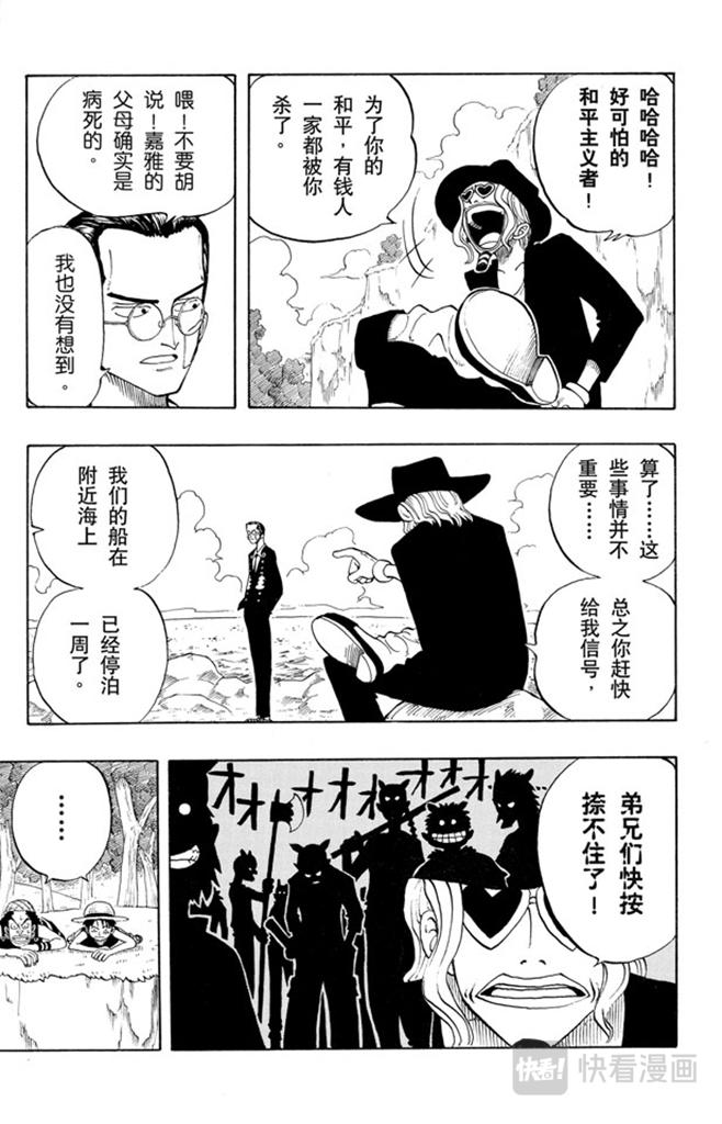 第26话 克洛船长的诡计6
