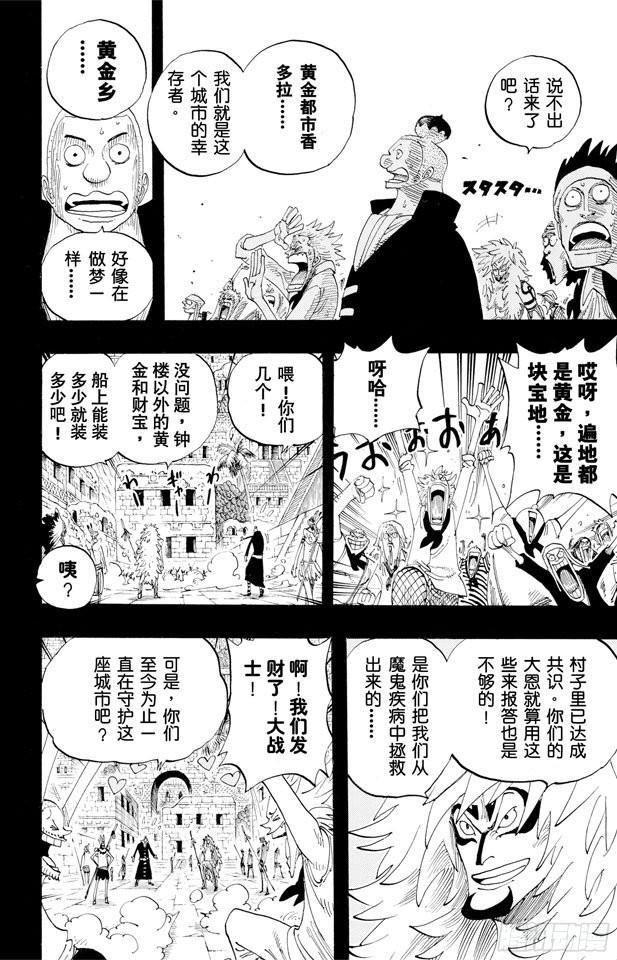 第290话 香多拉之灯7