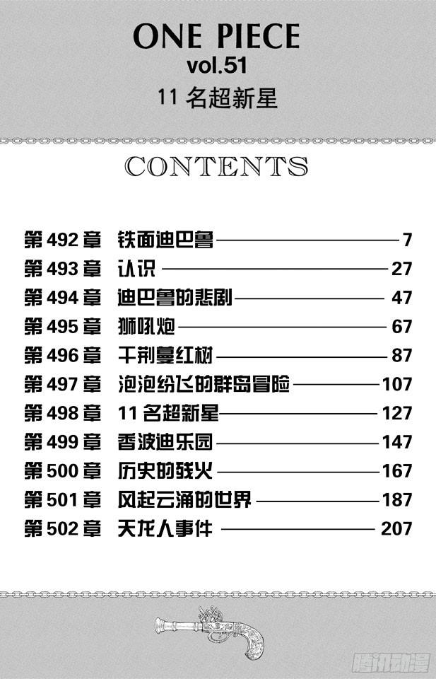 第492话 铁面迪巴鲁6