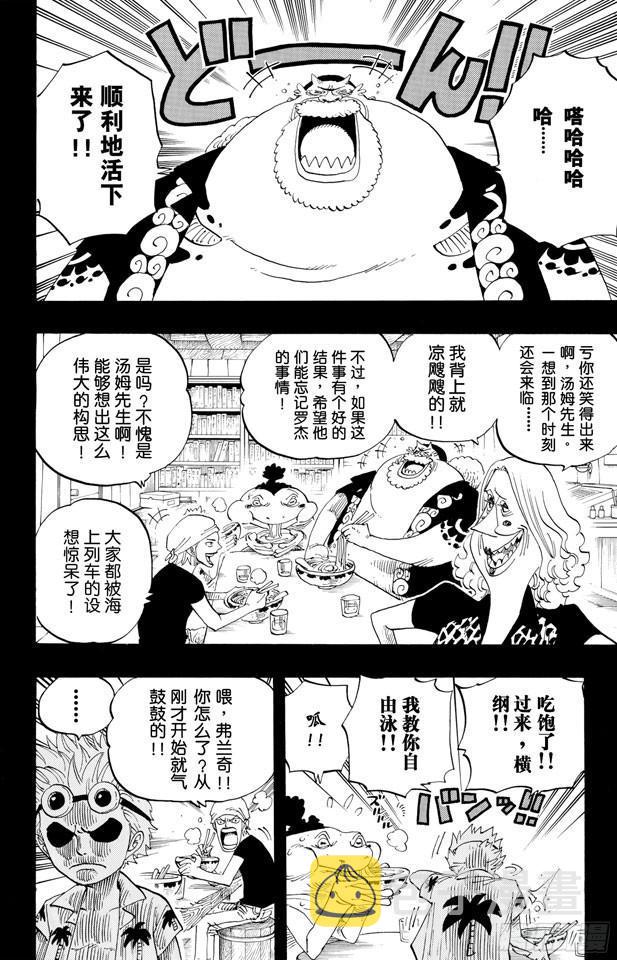 第354话 海上列车7