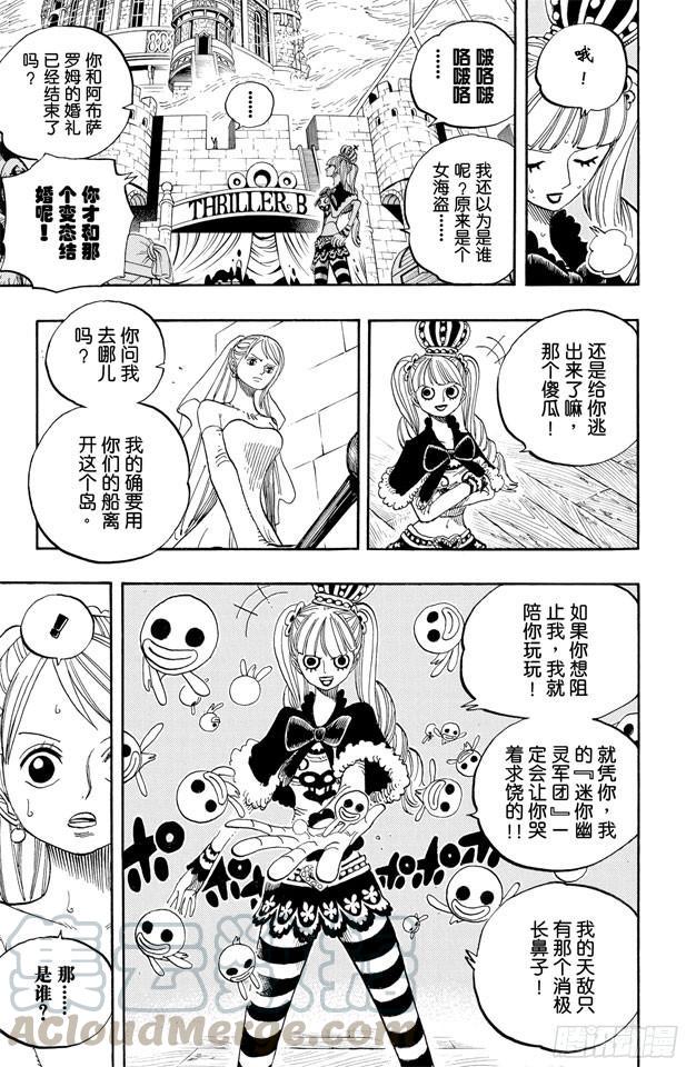 第473话 王下七武海 巴索罗缪•大熊出现10