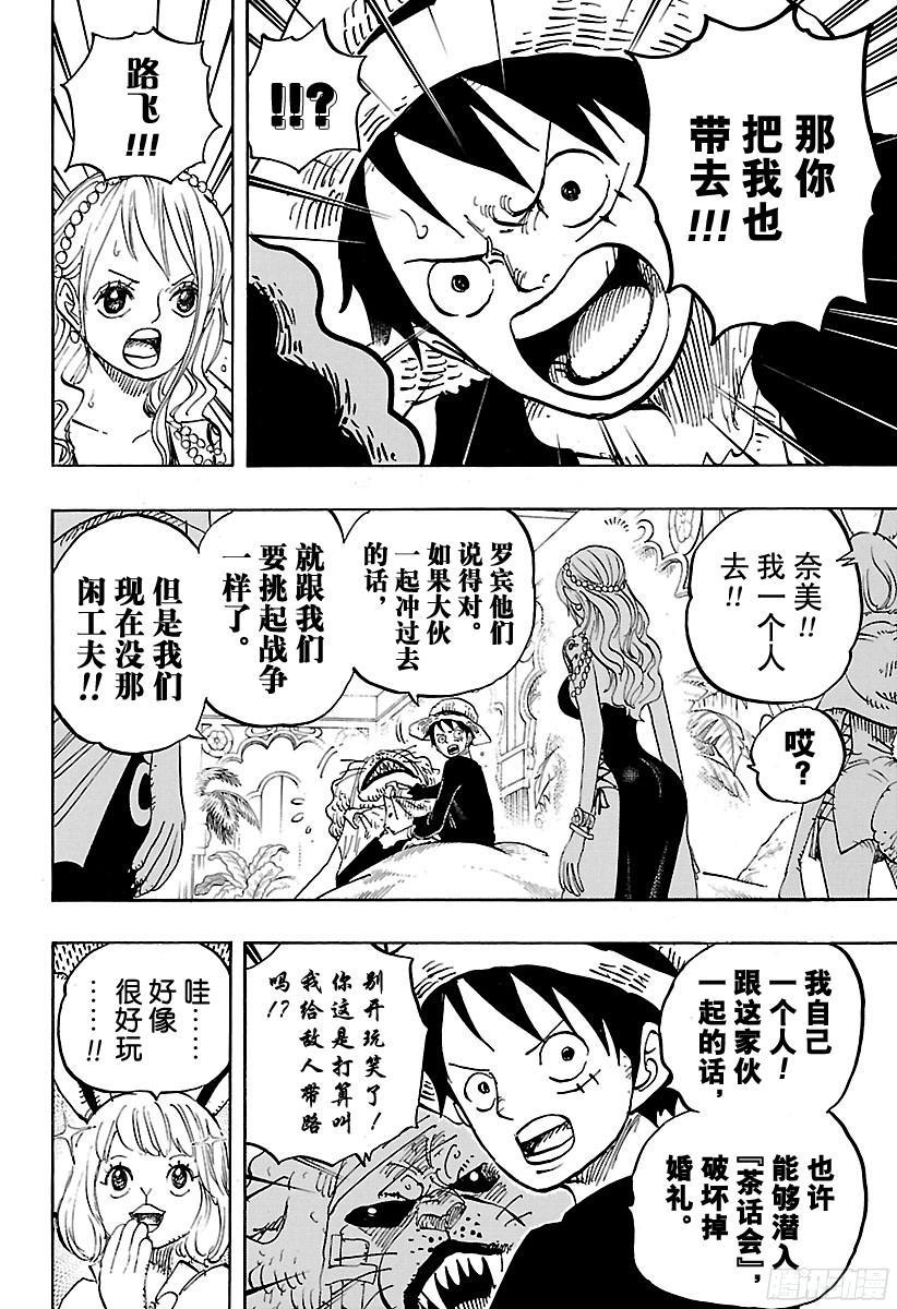 第815话 把我也带去！！7