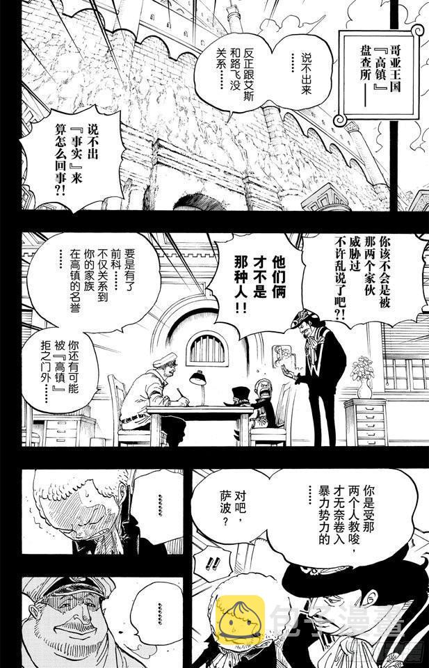 第586话 恶臭弥漫的城市3