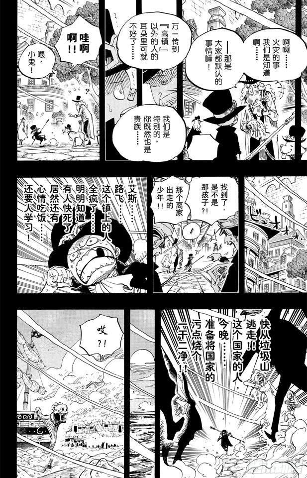 第586话 恶臭弥漫的城市11