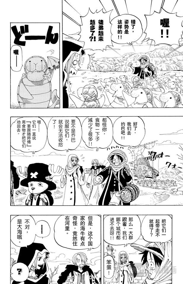 第161话 绿色城市爱鲁马7