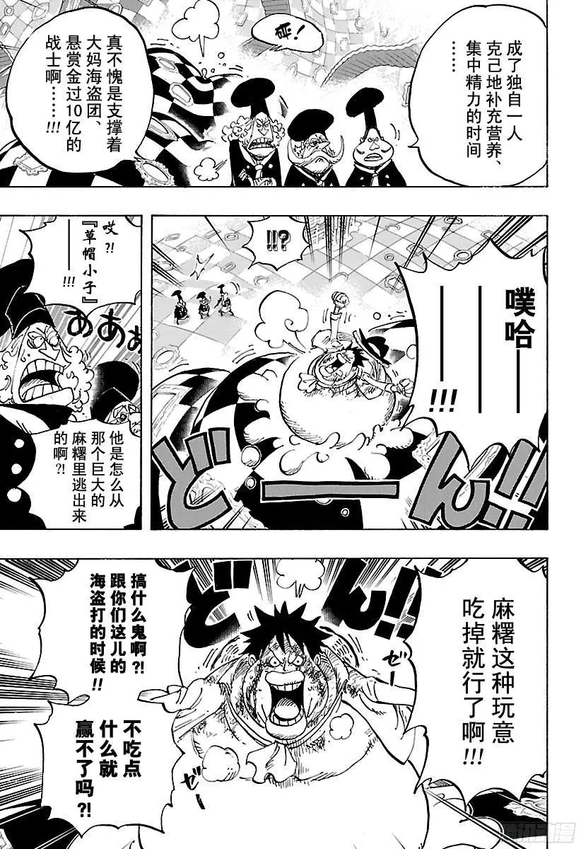 第883话 点心时间6