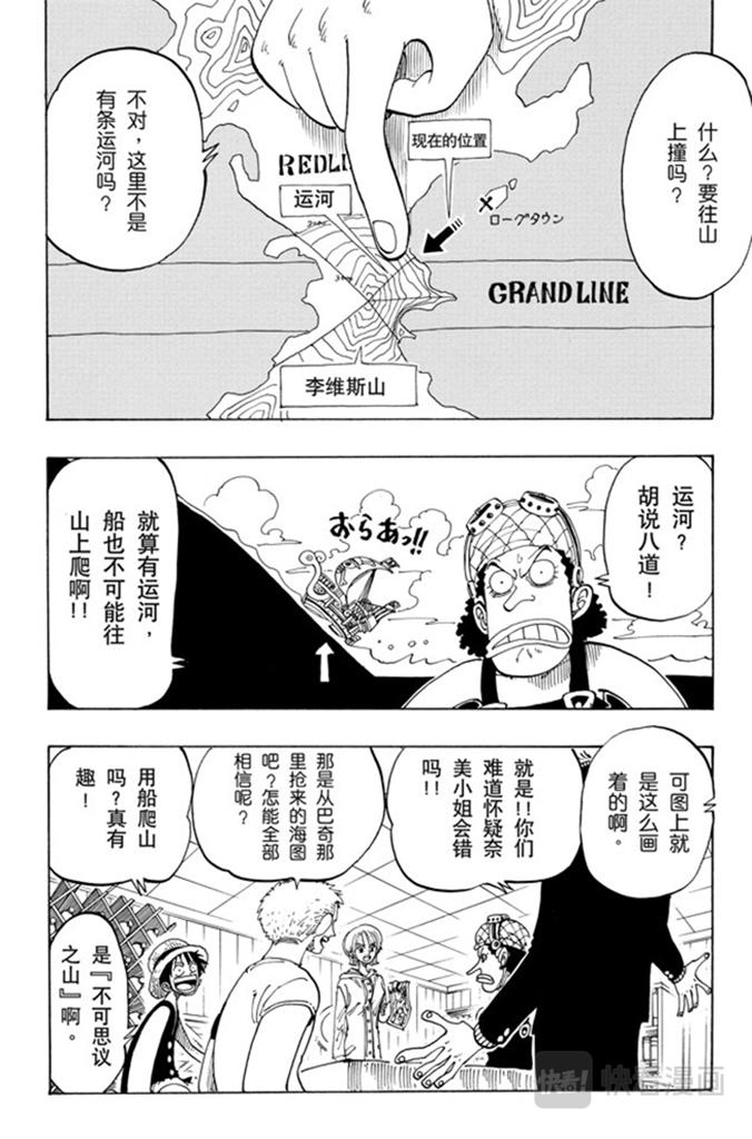 第101话 李维斯山3